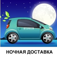 Night-time delivery