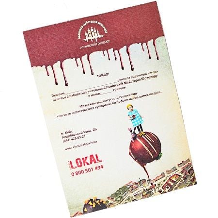 Product Certificate of Lviv Chocolate Workshop (300grn).