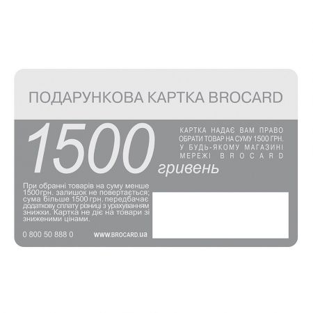 Product Gift card Brocard 1500 UAH