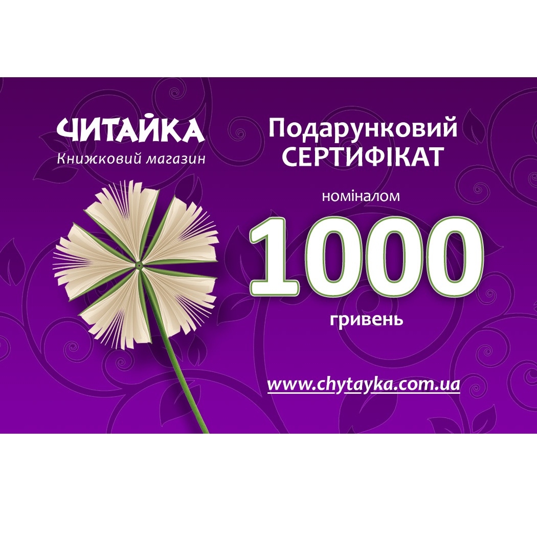 Product Sertificate hytayka 1000 UAH