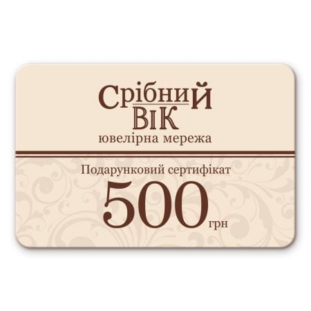 Product Certificate Silver Age 500 UAH