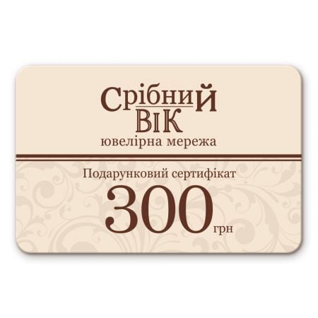 Product Certificate Silver Age 300 UAH